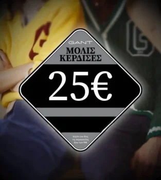 Politikos: Δώρο 25€ κουπόνι σε όλα τα GANT