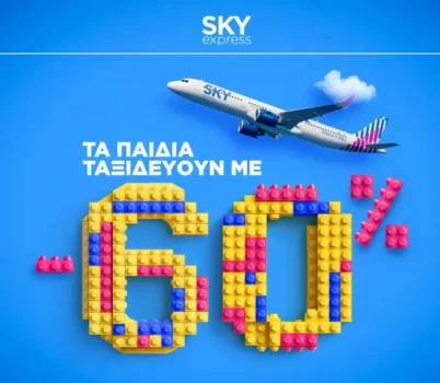 SKY express: Ταξιδέψτε με -60% στα εισιτήρια των παιδιών 2-12 ετών