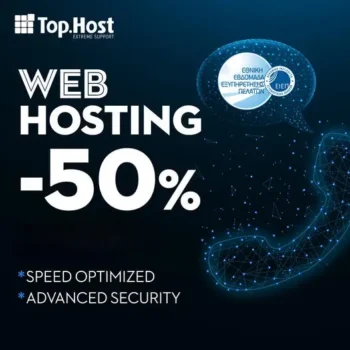 Top Host: Web Hosting στη Μισή Τιμή - Μόνο από €2.70/μήνα!