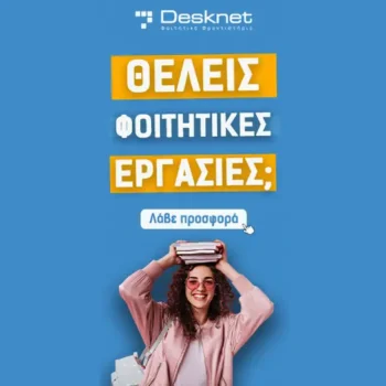 Desknet: Φοιτητικές εργασίες με έκπτωση έως -40%