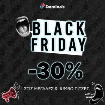 Domino's Pizza: -30% στις Μεγάλες και Jumbo Πίτσες