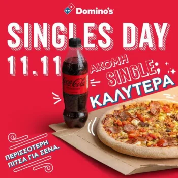 Domino's Pizza: Mεγάλη πίτσα της επιλογής σου + Coca-Cola 500ml, μόνο με 11.11€