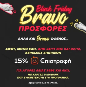 Γερμανός: Black Friday + 15% €πιστροφή με κάρτες Eurobank