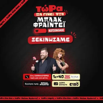 Black Friday 2024 στον Κωτσόβολο: Οι Χαμηλότερες Τιμές για Φέτος