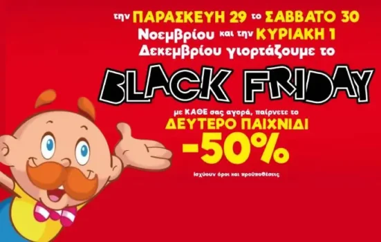 Μουστάκας Black Friday: To 2o Παιχνίδι στη Μισή Τιμή