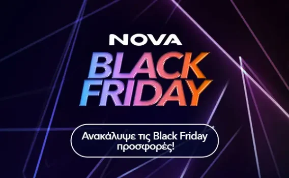 Black Friday 2024 στη Nova: Μοναδικά δώρα τεχνολογίας με νέα σύνδεση Unlimited All