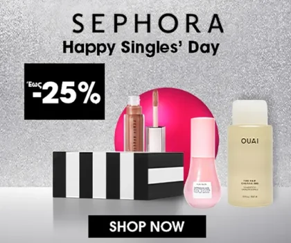 Sephora: Γιορτάζoυν την Singles’ Day με έως -25% σε αποκλειστικά brands