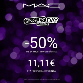 Galerie de Beaute: Οι προσφορές για τη Singles’ day ξεκίνησαν