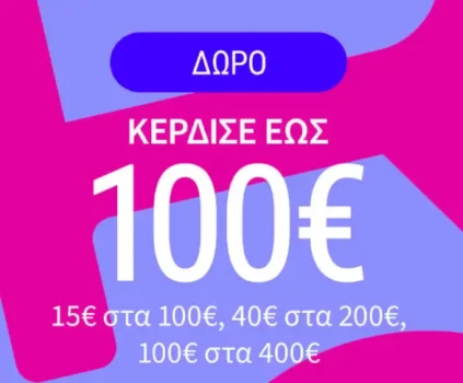 La Redoute: Κέρδισε έως 100€ με τη χρήση κουπονιού