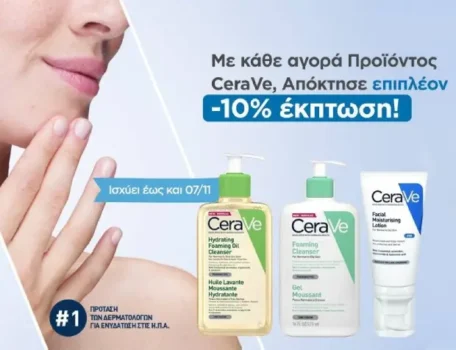 Pharm24: Extra έκπτωση -10% στα προϊόντα CeraVe