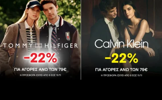 Politikos: -22% σε όλα τα Tommy και τα Calvin Klein