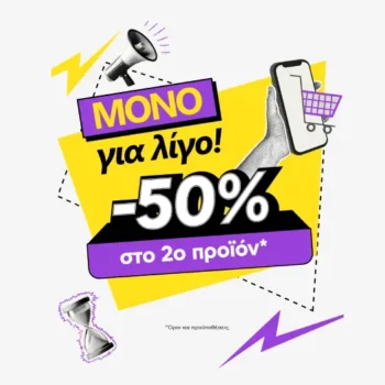 Plaisio: Έκπτωση 50% στο 2ο προϊόν - Για περιορισμένο χρόνο