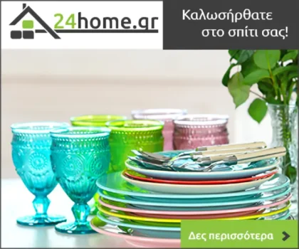 24home: Extra έκπτωση -15% για τα 10 χρόνια λειτουργίας