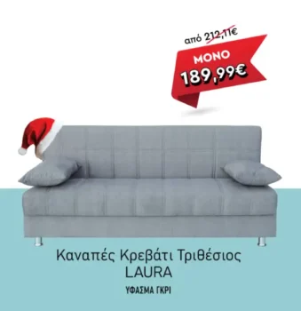 Τριθέσιος Καναπές-Κρεβάτι ArteLibre LAURA II με 190€ στο esmarket.gr