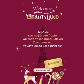 Galerie de Beaute: H Beautyland σε πάει στο Παρίσι