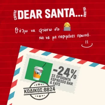 Coffee Island: -24% σε Espresso Bar & Eats