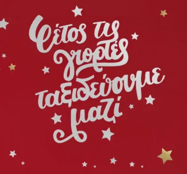 Top 10 Ελληνικής Λογοτεχνίας από τις Εκδόσεις Διόπτρα – Το ιδανικό δώρο για τις γιορτές