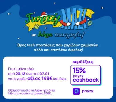Γερμανός: Δώρα τεχνολογίας με 15% payzy cashback