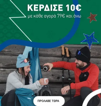 Intersport: Κέρδισε 10€ με κάθε αγορά 79€ και άνω