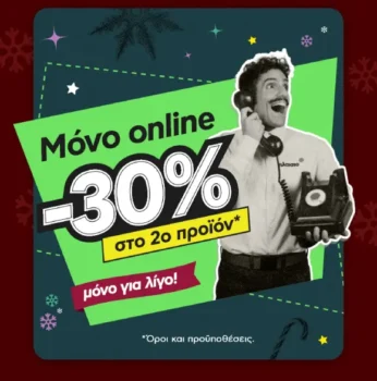Plaisio: Καλά Χριστούγεννα με -30% στο 2ο προϊόν