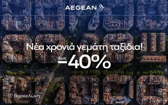 Aegean: Ταξιδέψτε το 2025 με έκπτωση έως -40%