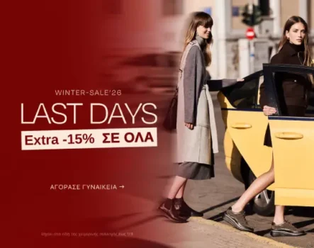 Parex: Έκπτωση -15% σε όλα τα χειμερινά