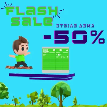 BOX NOW: Στείλε μικρά & μεσαία δέματα με -50% έκπτωση