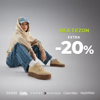 Epapoutsia: Extra -20% με αγορές άνω των 95€
