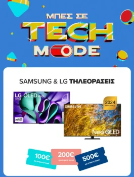 Γερμανός: Samsung & LG TVs με 20% όφελος σε κουπόνια
