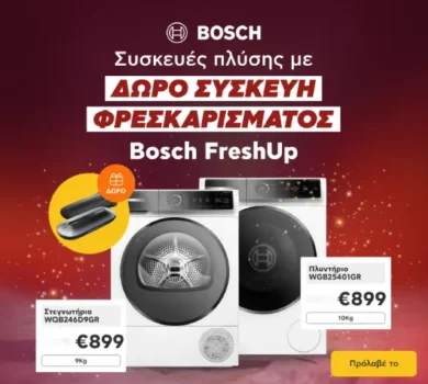 Κωτσόβολος: Πλυντήρια & στεγνωτήρια Bosch με δώρο Fresh up