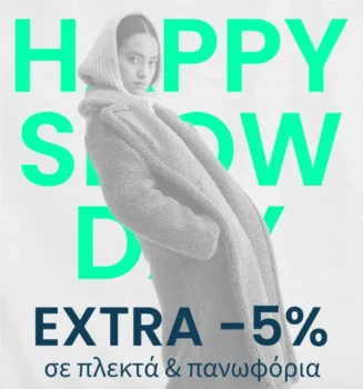 La Redoute: Extra -5% σε εκπτωτικά Πλεκτά και Πανωφόρια