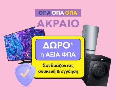 Πλαίσιο: Δώρο η αξία του ΦΠΑ - Συνδύασε συσκευή & εγγύηση