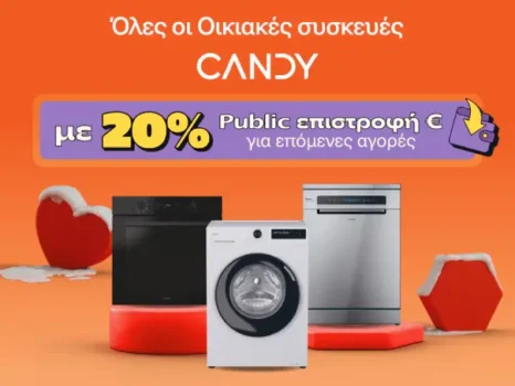 Public: 20% επιστροφή σε οικιακές συσκευές Candy