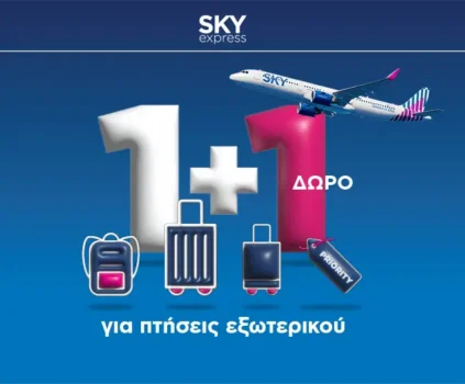 Ταξίδεψε με 1+1 εισιτήριο δώρο με τον ναύλο SKY enjoy