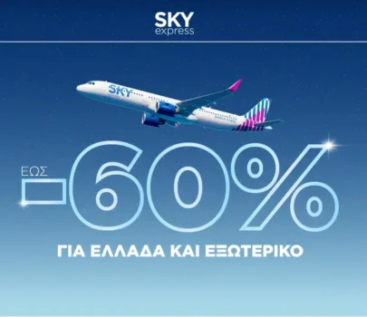 SKY express: Καλή Χρονιά με -60% στα αεροπορικά