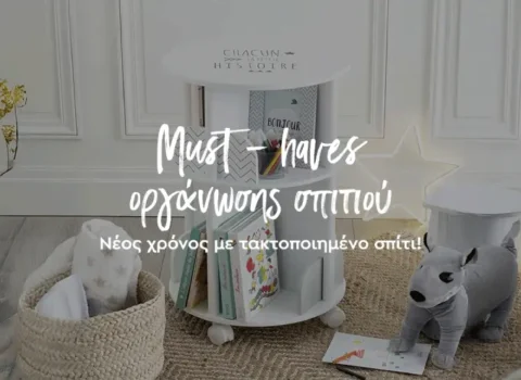 Spitishop: 5 must-haves για ένα οργανωμένο και πιο όμορφο σπίτι