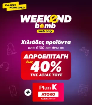 Κωτσόβολος weekend bomb