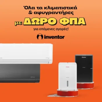 Public: Δώρο ο ΦΠΑ σε Inventor κλιματιστικά & αφυγραντήρες