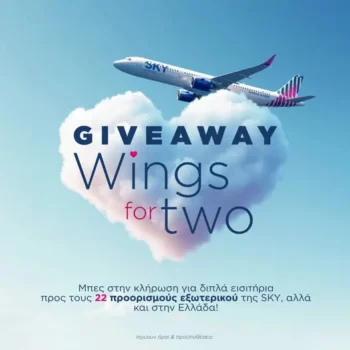 SKY express: Κέρδισε 1 από τα 5 διπλά εισιτήρια - Giveaway
