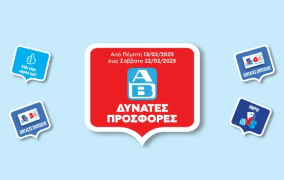 ΑΒ Βασιλόπουλος: Όλες οι προσφορές έως 22/2