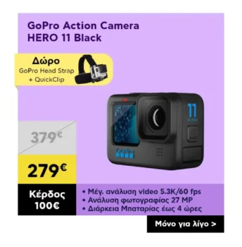 Πλαίσιο: GoPro Hero 11 Black με όφελος 100€