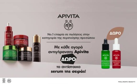 Pharm24: Με κάθε αγορά αντιγήρανσης Apivita, δώρο Serum