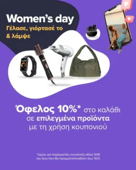 You: Έκπτωση -10% στο καλάθι σε επιλεγμένα προϊόντα