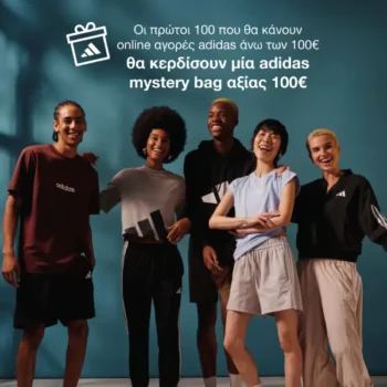Cosmos Sport: Κέρδισε adidas Mystery Bag