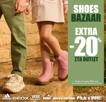 Dpam: Extra -20% μόνο για σήμερα- Shoes Bazaar