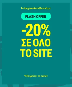 La Redoute: -20% σε ΟΛΑ - Μόνο για 3 ημέρες