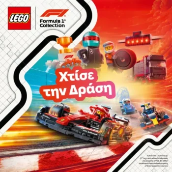 Μουστάκας: Χτίσε την δράση με τα νέα F1 LEGO Sets