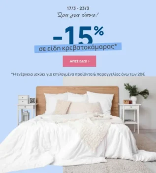 Spitishop προσφορές