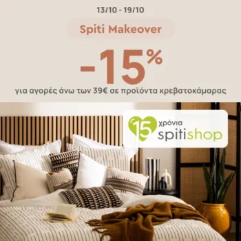 Spitishop προσφορές