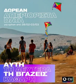 Vodafone CU: Δωρεάν Unlimited Data για όλο το τριήμερο